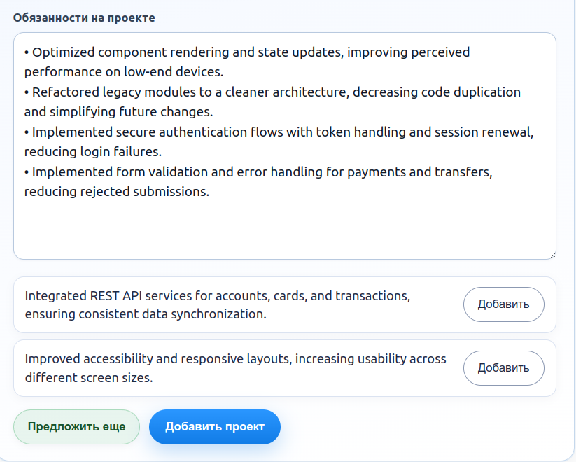 AI-подсказки формулировок обязанностей в DEVCV.PRO