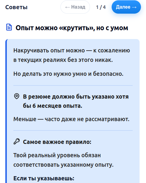 Пример советов внутри конструктора DEVCV.PRO